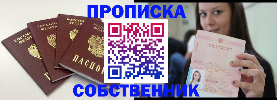 временная регистрация купить в Тейково